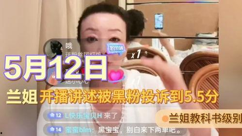 兰姐黑粉爆料视频播放网站